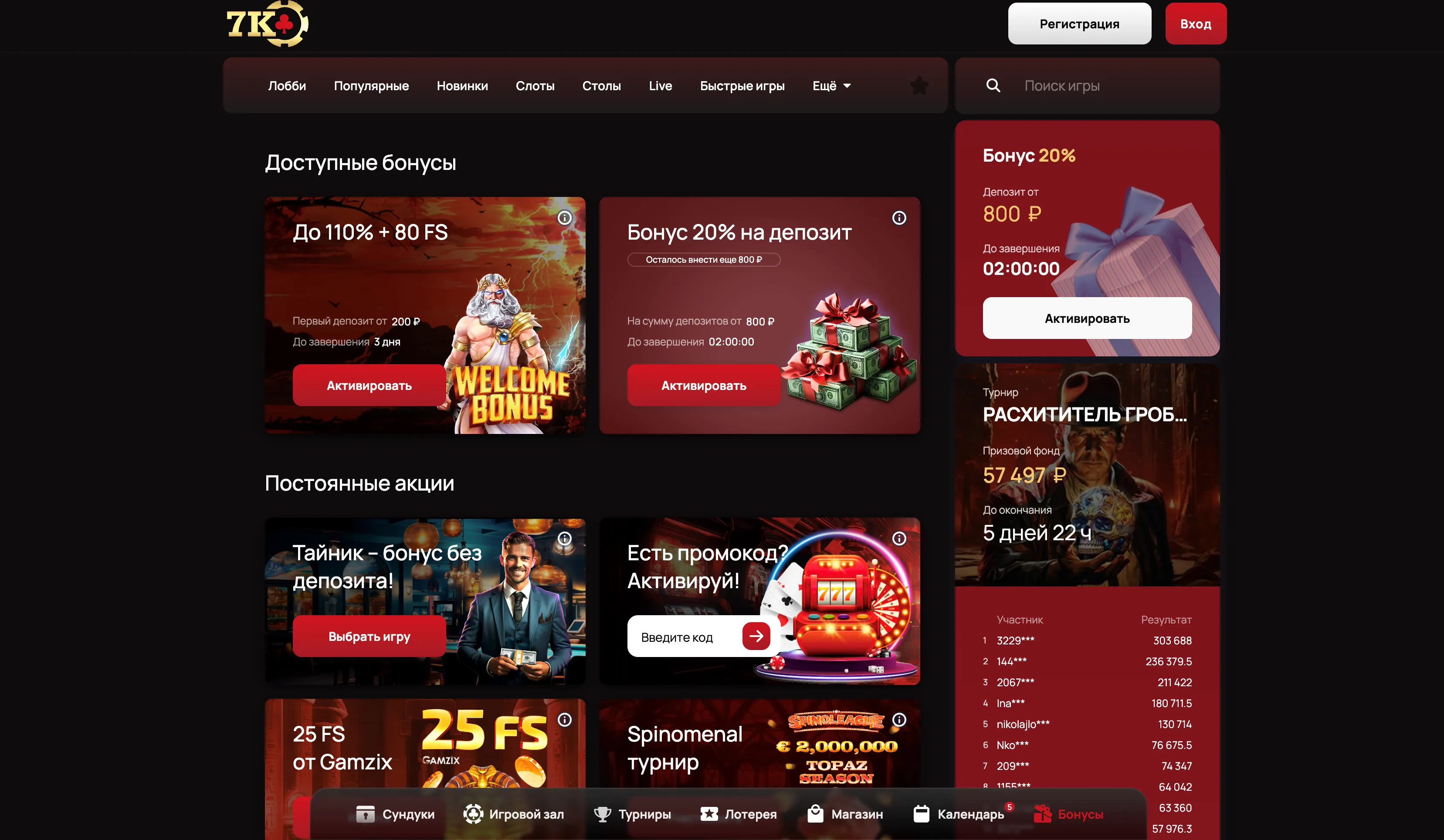 7К казино промокод