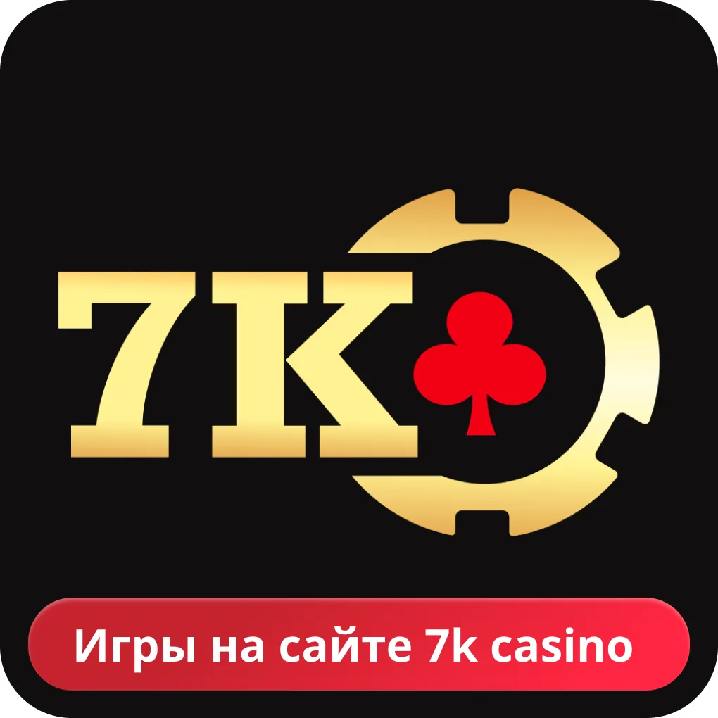 Игры в 7k казино Игры 7k casino